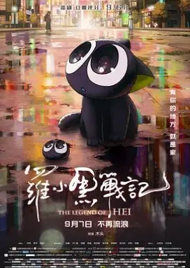 罗小黑战记 国产动画